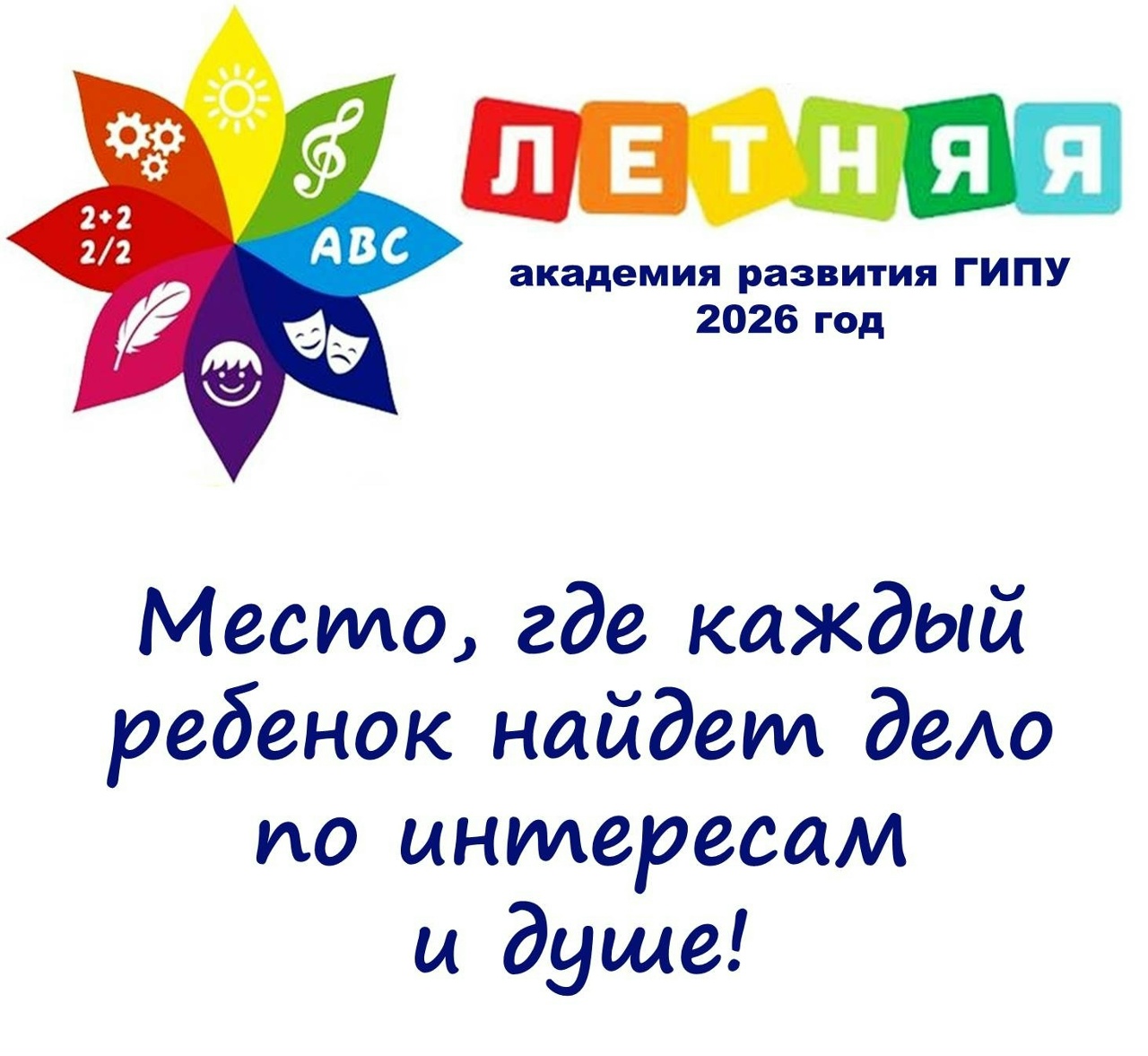 Летняя академия развития