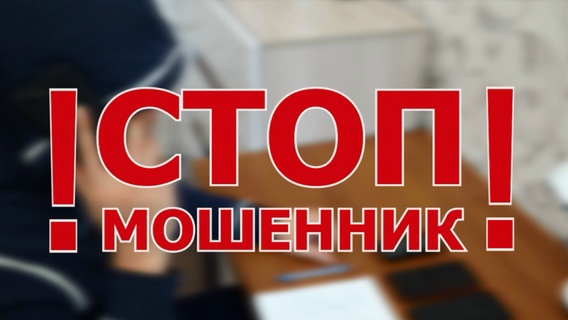 Канал «Стопмошенник18» в помощь студентам