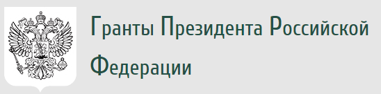 Гранты Президента РФ.png Гранты Президента РФ.png