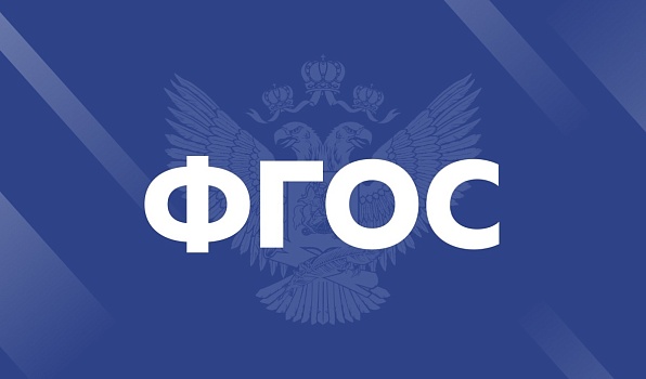 Одобрен проект ФГОС для средней школы, который планируется ввести в сентябре 2027 года