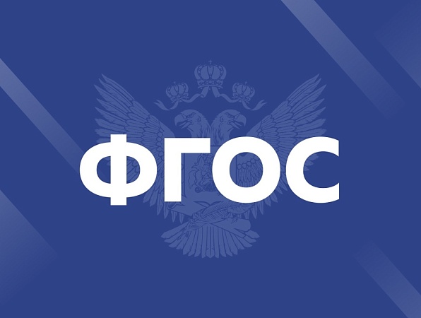 Одобрен проект ФГОС для средней школы, который планируется ввести в сентябре 2027 года