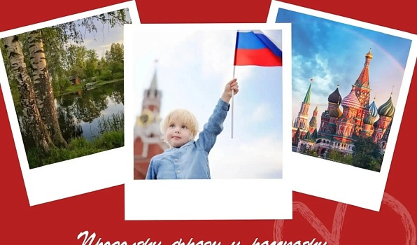 Студентов ГИПУ приглашают к участию в акции «Россия - это…»