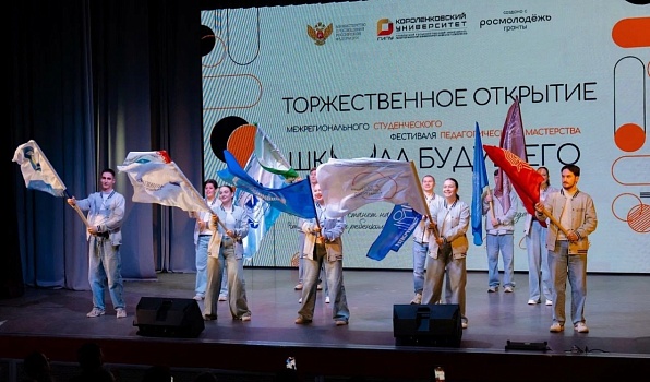 В фестивале «Школа будущего» в Короленковском университете участвуют 12 команд