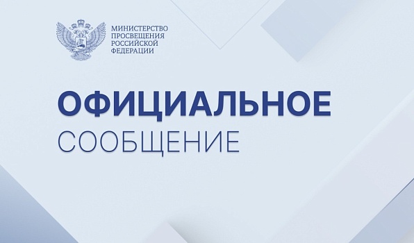 Минпросвещения РФ о вывозе детей из лагерей Крыма