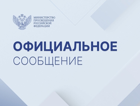 Минпросвещения РФ о вывозе детей из лагерей Крыма