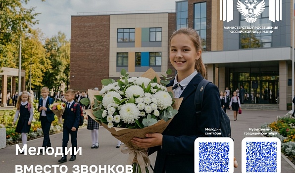 С 1 сентября в школах зазвенят мелодии вместо звонков