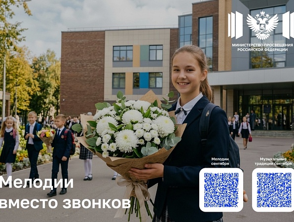 С 1 сентября в школах зазвенят мелодии вместо звонков