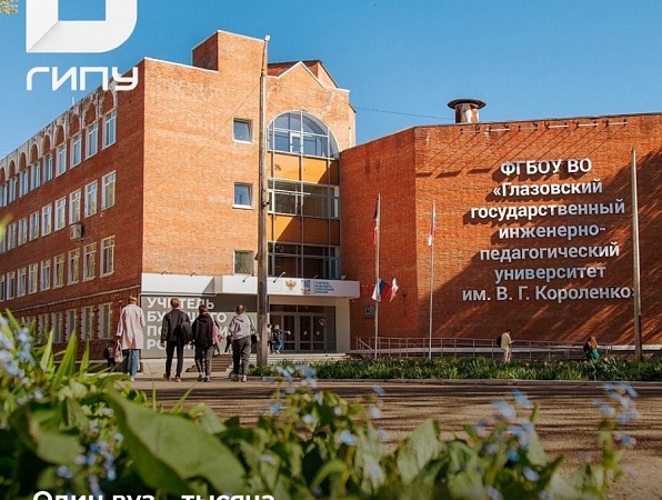 В ГИПУ стартовало приоритетное зачисление: почему выпускники выбирают Короленковский университет