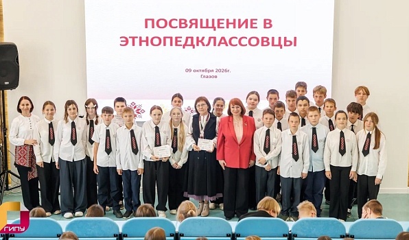 Впервые в Удмуртии: 12 школ и 174 ученика стали этнопедклассовцами