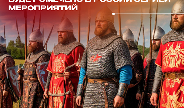 В 2030 году Россия отметит 650-летие Куликовской битвы