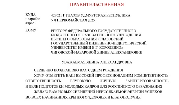 Министр просвещения Сергей Кравцов поздравил ректора ГИПУ 