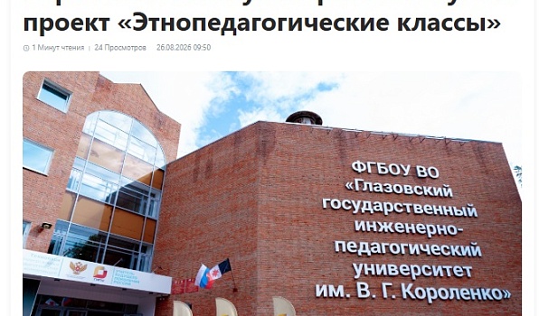 Инициативы ГИПУ - в фокусе федеральной образовательной повестки