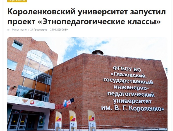 Инициативы ГИПУ - в фокусе федеральной образовательной повестки