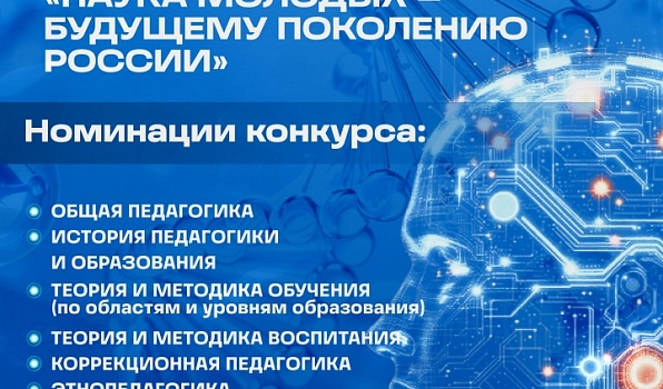 ГИПУ приглашает молодых учёных России к участию во Всероссийском конкурсе научных статей