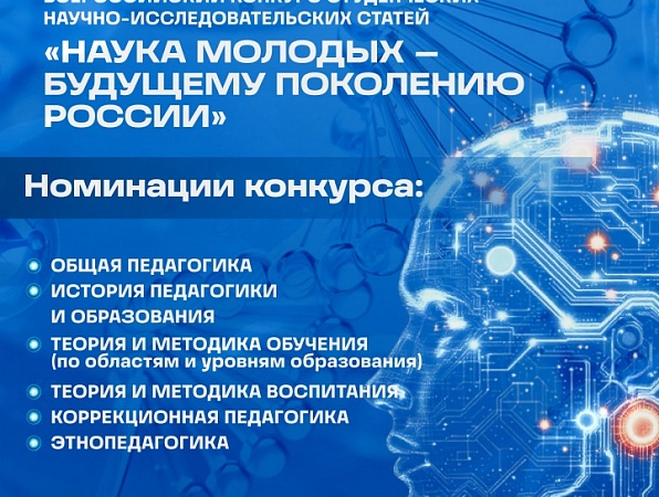 ГИПУ приглашает молодых учёных России к участию во Всероссийском конкурсе научных статей