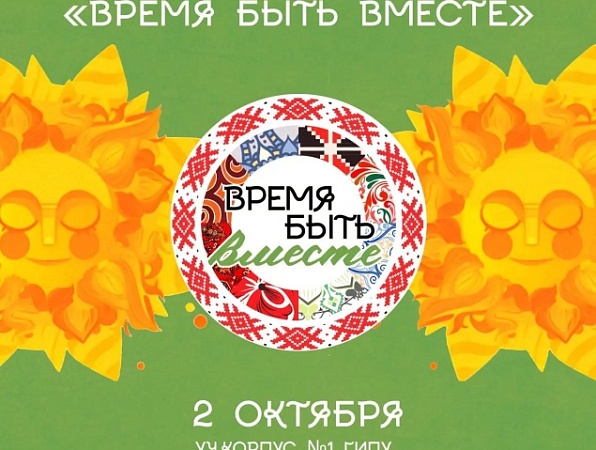 Один день — тысяча культур. Один университет — целый мир