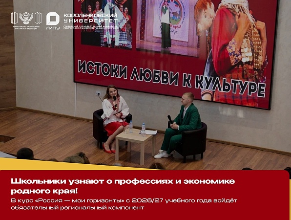 Школьники Удмуртии будут узнавать о профессиях и экономике родного края на уроках!