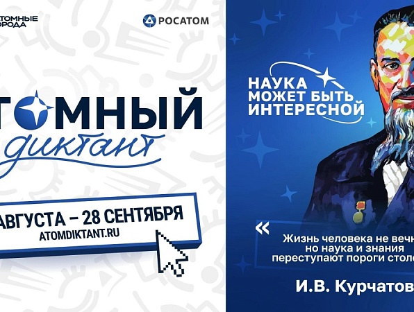 В ГИПУ пройдет Атомный диктант