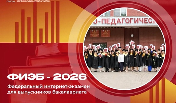 ФИЭБ-2026: 33 участника, 19 призёров, 3 золотых сертификата