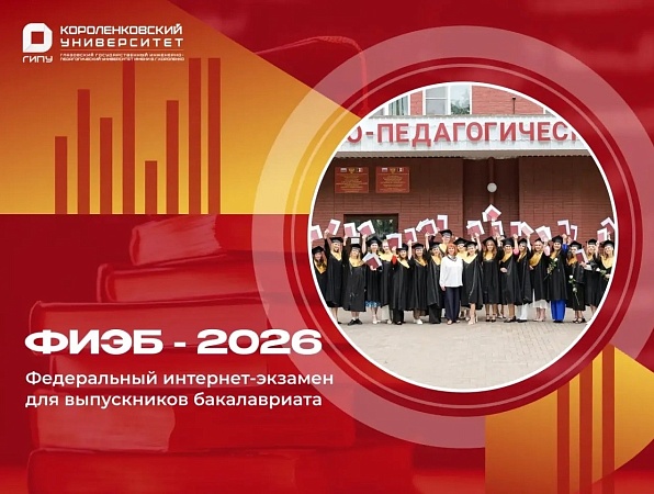 ФИЭБ-2026: 33 участника, 19 призёров, 3 золотых сертификата