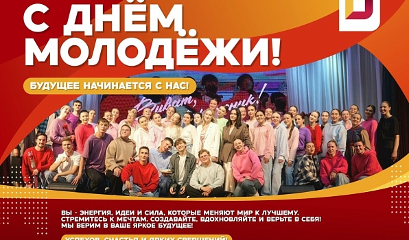 Поздравление ректора ГИПУ Янины Чиговской-Назаровой с Днём молодёжи
