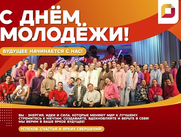 Поздравление ректора ГИПУ Янины Чиговской-Назаровой с Днём молодёжи
