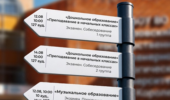 В ГИПУ стартовали вступительные испытания на программы среднего профессионального образования