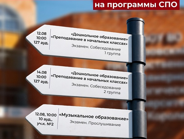 В ГИПУ стартовали вступительные испытания на программы среднего профессионального образования