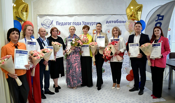 В ГИПУ определят лучшего педагога года Удмуртии