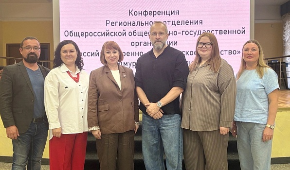Ректор Короленковского университета Янина Александровна Чиговская-Назарова приняла участие в отчетно-выборной конференции Регионального отделения Российского военно-исторического общества в Удмуртской Республике.