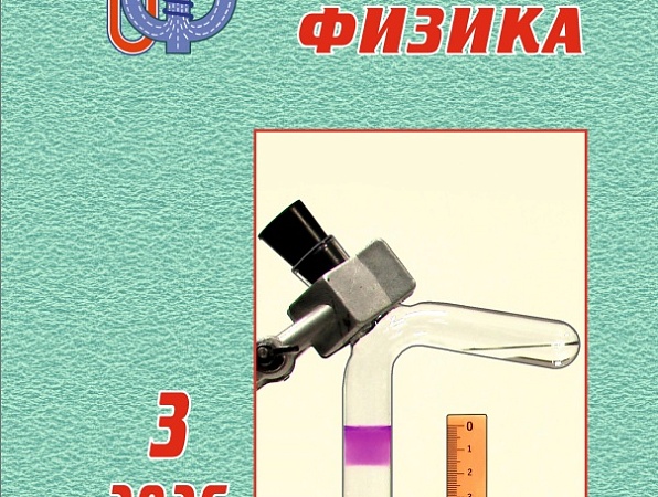 Свежий номер «Учебной физики»: от волчка в начальной школе до прибора для измерения эластичности артерий