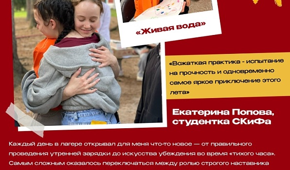 Наши студенты продолжают летнее путешествие в мир детства, и мы снова делимся их историями