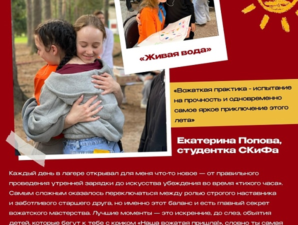 Наши студенты продолжают летнее путешествие в мир детства, и мы снова делимся их историями