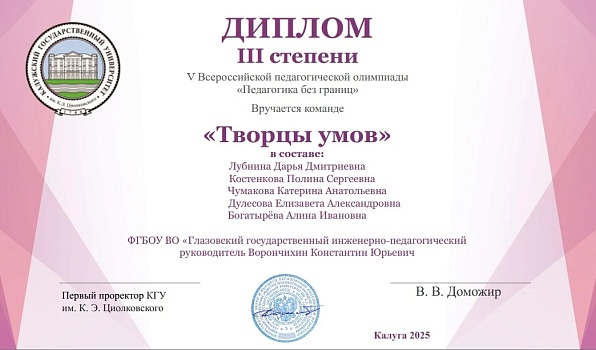Студенты ГИПУ создали игру о войне и вошли в число лучших в России