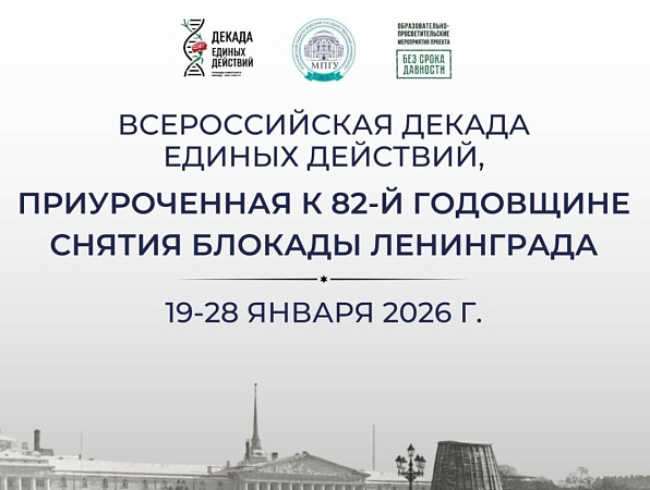 В России начинается декада единых действий, посвященная годовщине снятия блокады Ленинграда