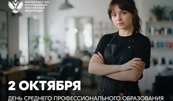 Поздравление Министра просвещения Российской Федерации Сергея Кравцова с Днем среднего профессионального образования