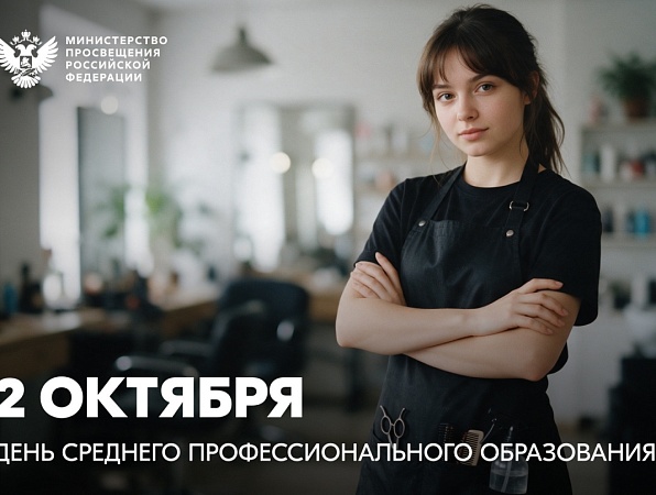 Поздравление Министра просвещения Российской Федерации Сергея Кравцова с Днем среднего профессионального образования