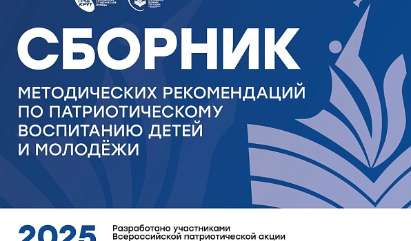 Патриотическая игра комиссара Штаба студенческих отрядов ГИПУ вошла в федеральный сборник 