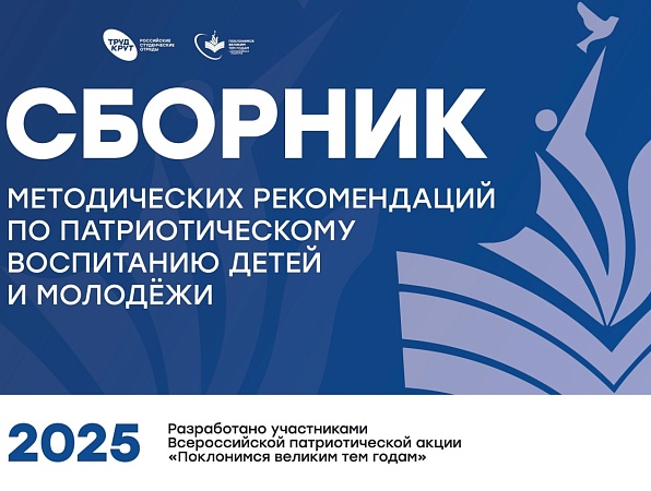 Патриотическая игра комиссара Штаба студенческих отрядов ГИПУ вошла в федеральный сборник 