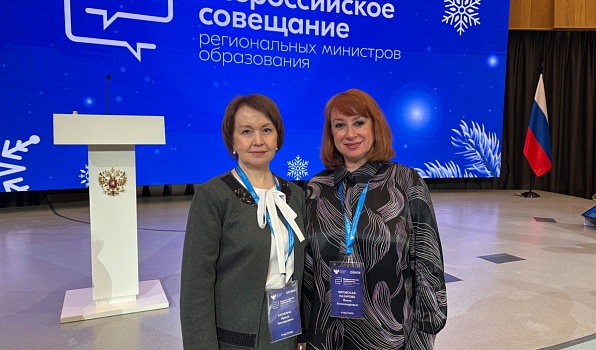 Ректор ГИПУ участвует во Всероссийском совещании Минпросвещения РФ