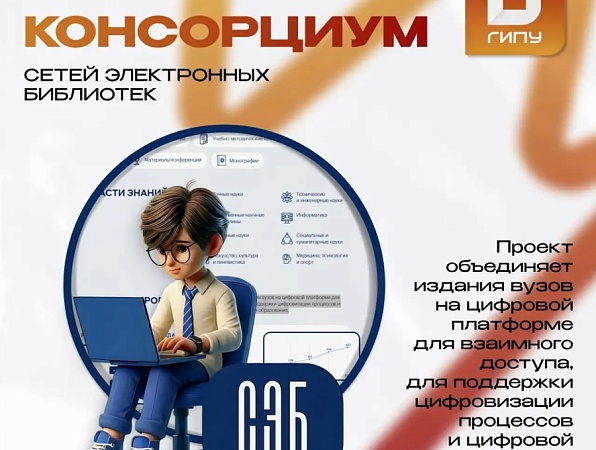 Труды учёных ГИПУ прочитали в 294 вузах России