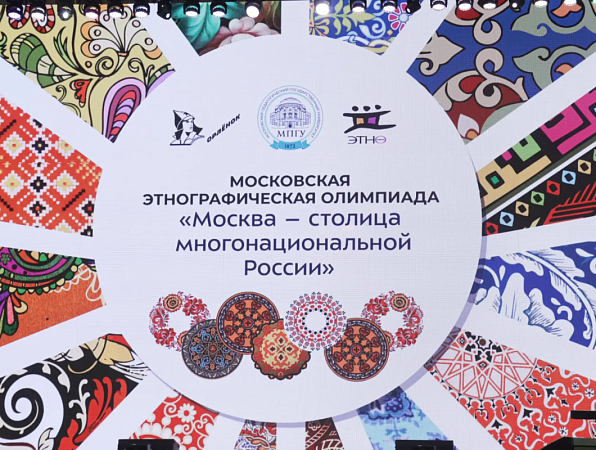 Студенты ГИПУ проверят знания о народах России на Московской этнографической олимпиаде