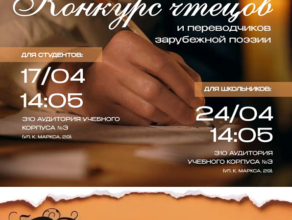 В ГИПУ прозвучат переводы и голоса молодых ценителей зарубежной поэзии