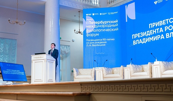 Петербургский Международный филологический форум станет шагом в укреплении позиций русского языка как основы духовного единства России и связей с единомышленниками за рубежом