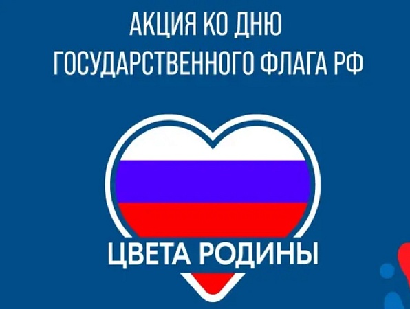 Студенты ГИПУ присоединятся к Всероссийской акции «Цвета Родины» 