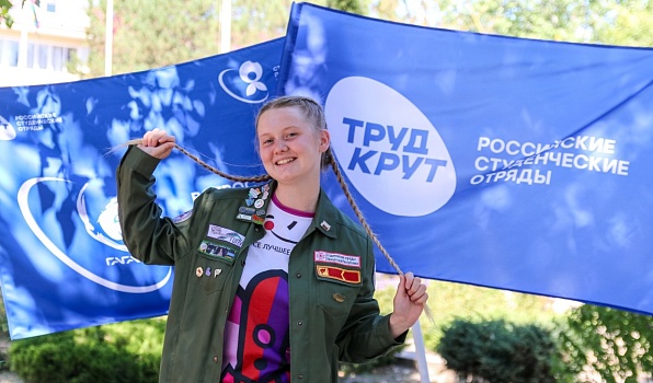 От комиссара отряда до руководителя всероссийского проекта