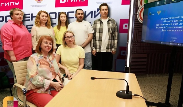 Короленковский университет присоединился к Всероссийскому телемосту «Память священна»