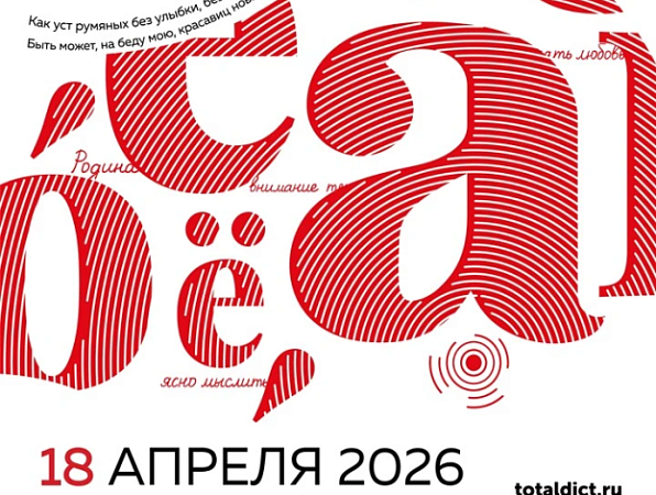 Проверьте свою грамотность: ГИПУ приглашает на «Тотальный диктант»