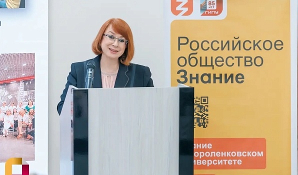 Ректор ГИПУ переизбрана председателем Удмуртского отделения Общества «Знание»