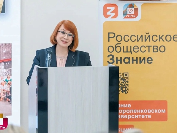 Ректор ГИПУ переизбрана председателем Удмуртского отделения Общества «Знание»